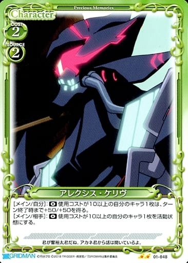 [N] 01-048 アレクシス・ケリヴ