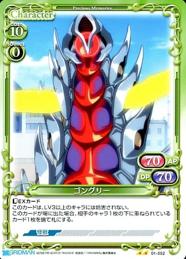 [N] 01-052 ゴングリー