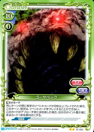 [N] 01-053 ゴーヤベック