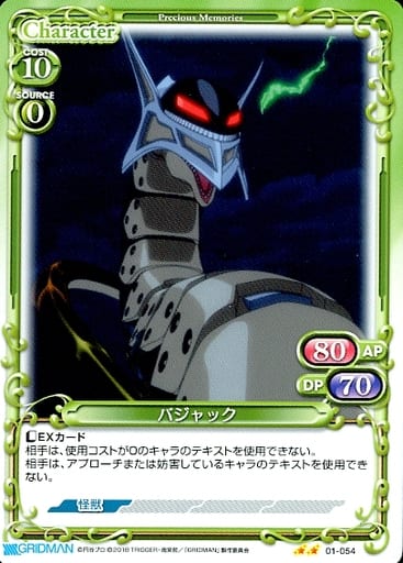 [N] 01-054 バジャック