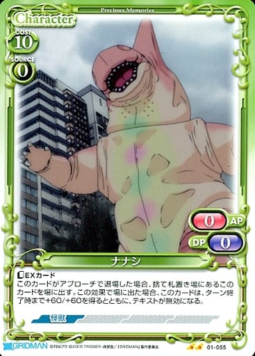 [N] 01-055 ナナシ