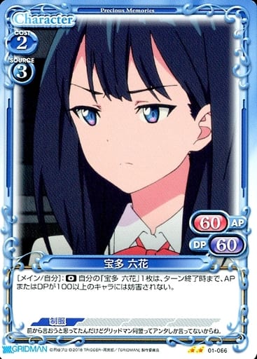 [N] 01-066 宝多 六花