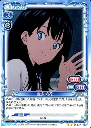 [N] 01-067 宝多 六花
