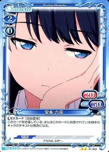 [N] 01-069 宝多 六花