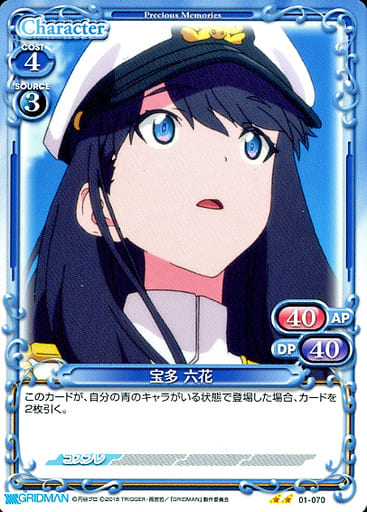 [N] 01-070 宝多 六花