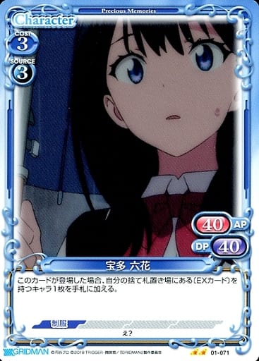 [N] 01-071 宝多 六花