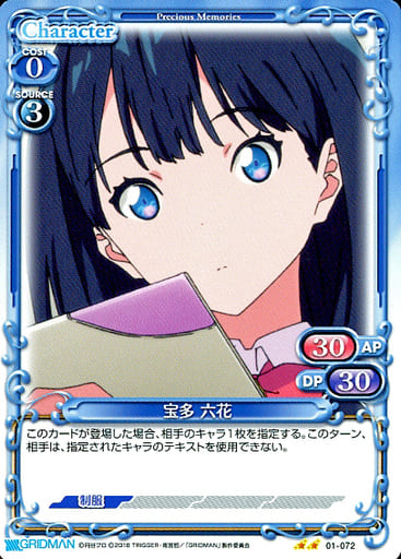 [N] 01-072 宝多 六花
