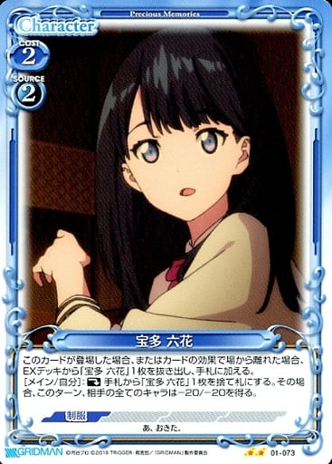 [N] 01-073 宝多 六花