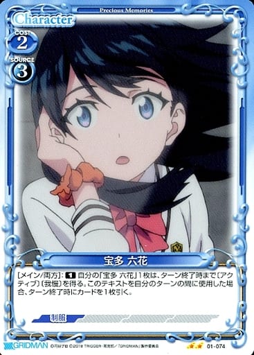 [N] 01-074 宝多 六花