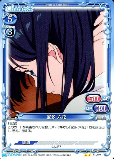 [N] 01-075 宝多 六花