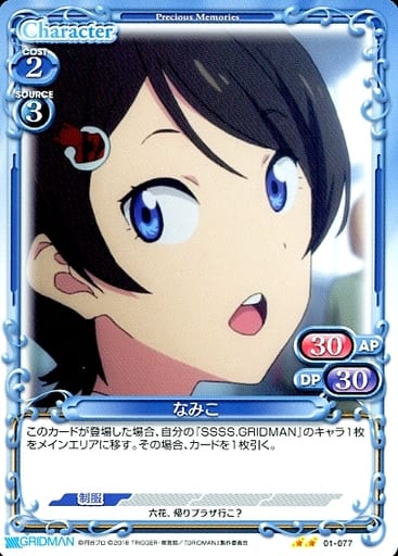 [N] 01-077 なみこ