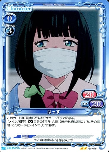 [N] 01-078 はっす