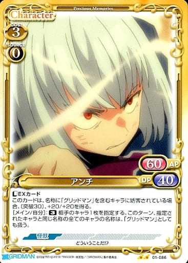 [N] 01-086 アンチ