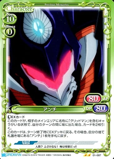 [N] 01-087 アンチ