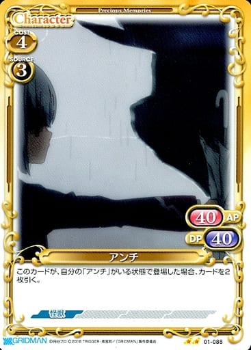 [N] 01-088 アンチ