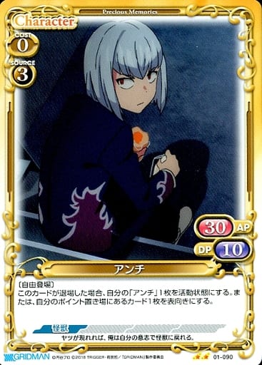 [N] 01-090 アンチ