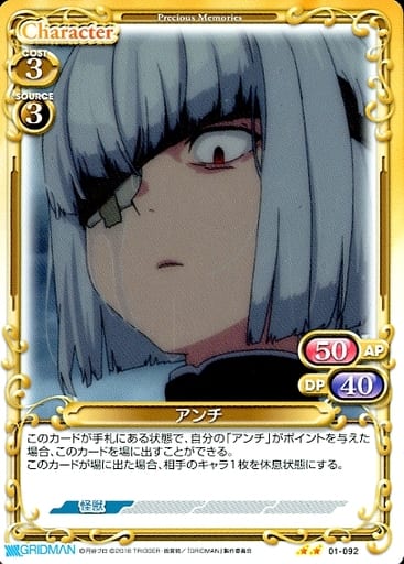 [N] 01-092 アンチ