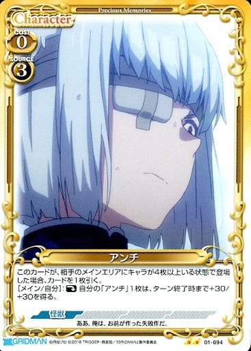 [N] 01-094 アンチ