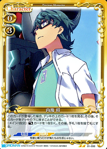 [N] 01-099 内海 将