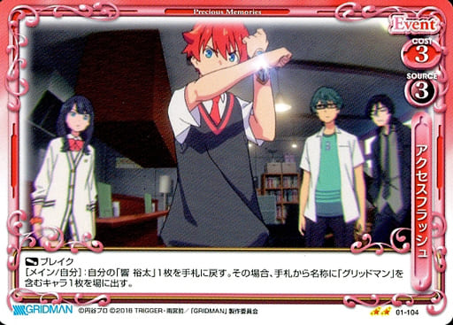 [N] 01-104 アクセスフラッシュ