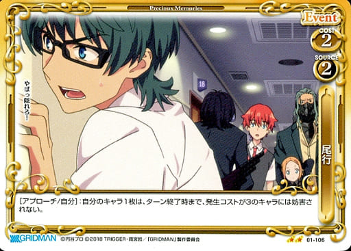 [N] 01-106 尾行