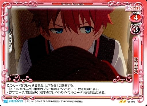 [N] 01-109 記憶喪失