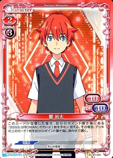 [ST] ST-001 響 裕太