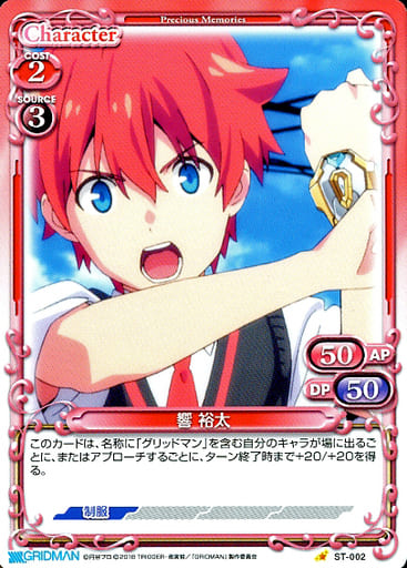 [ST] ST-002 響 裕太