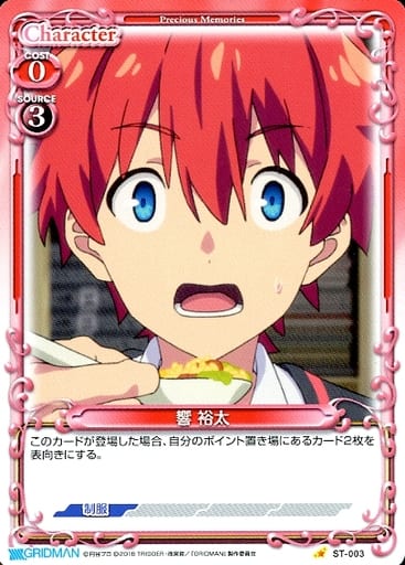 [ST] ST-003 響 裕太