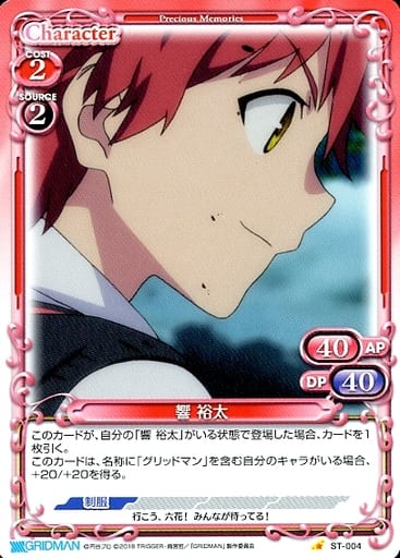 [ST] ST-004 響 裕太