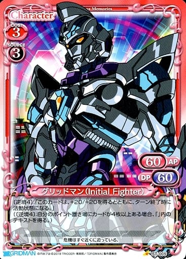 [ST] ST-005 グリッドマン（Initial Fighter）