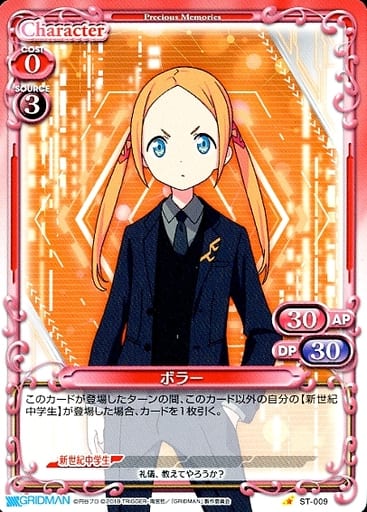 [ST] ST-009 ボラー