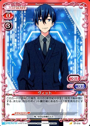 [ST] ST-010 ヴィット