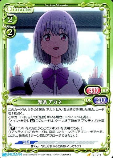 [ST] ST-014 新条 アカネ