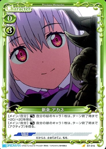 [ST] ST-015 新条 アカネ