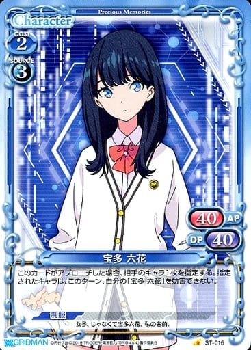 [ST] ST-016 宝多 六花