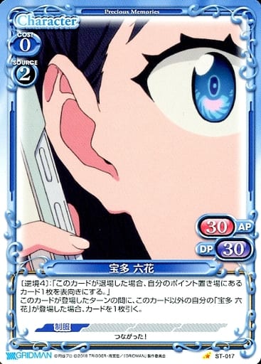 [ST] ST-017 宝多 六花