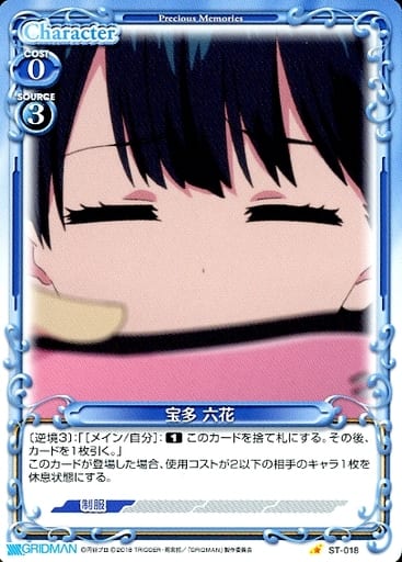 [ST] ST-018 宝多 六花