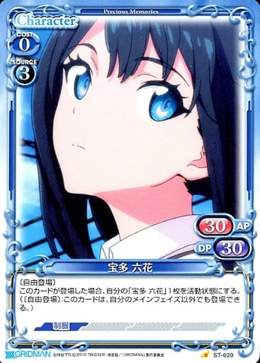 [ST] ST-020 宝多 六花
