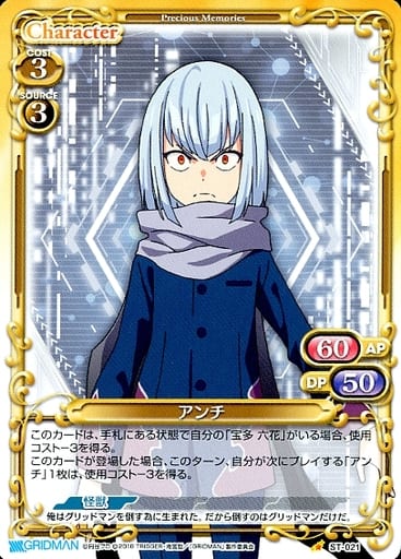 [ST] ST-021 アンチ