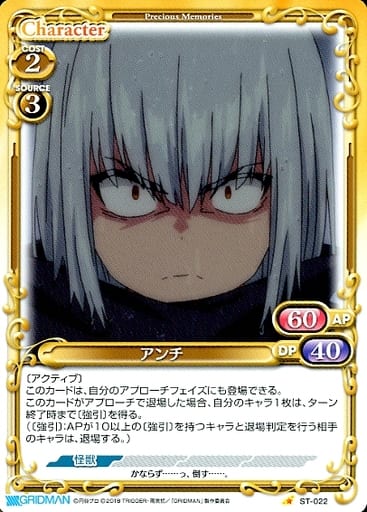 [ST] ST-022 アンチ