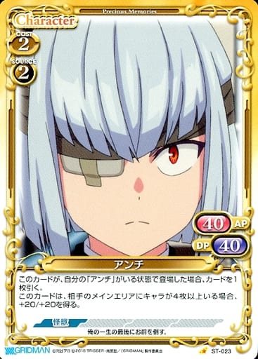 [ST] ST-023 アンチ