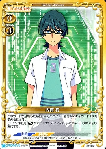 [ST] ST-025 内海 将