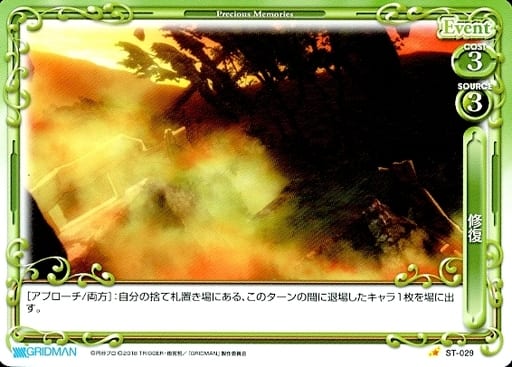 [ST] ST-029 修復
