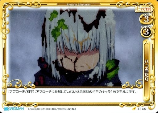 [ST] ST-030 八つ当たり