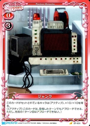 [ST] ST-031 ジャンク
