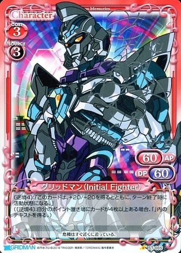 [S-ST] ST-005 グリッドマン（Initial Fighter...