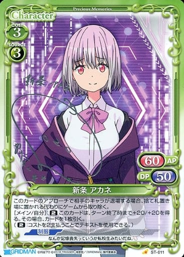 [S-ST] ST-011 新条 アカネ(サイン入り)