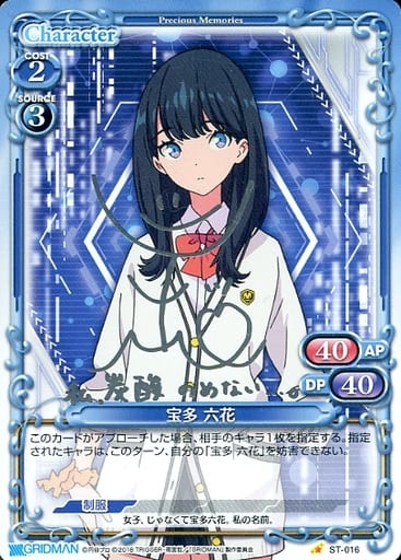 [S-ST] ST-016 宝多 六花(サイン入り)