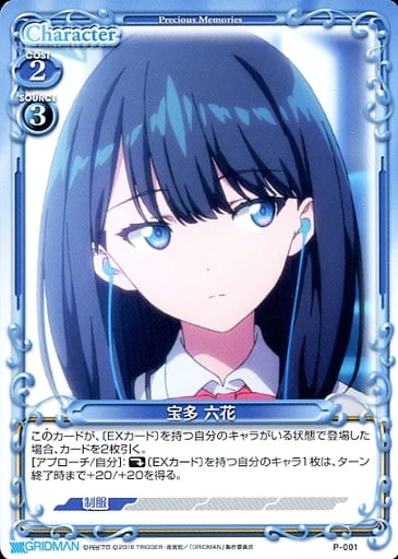 [PR] P-001 宝多 六花